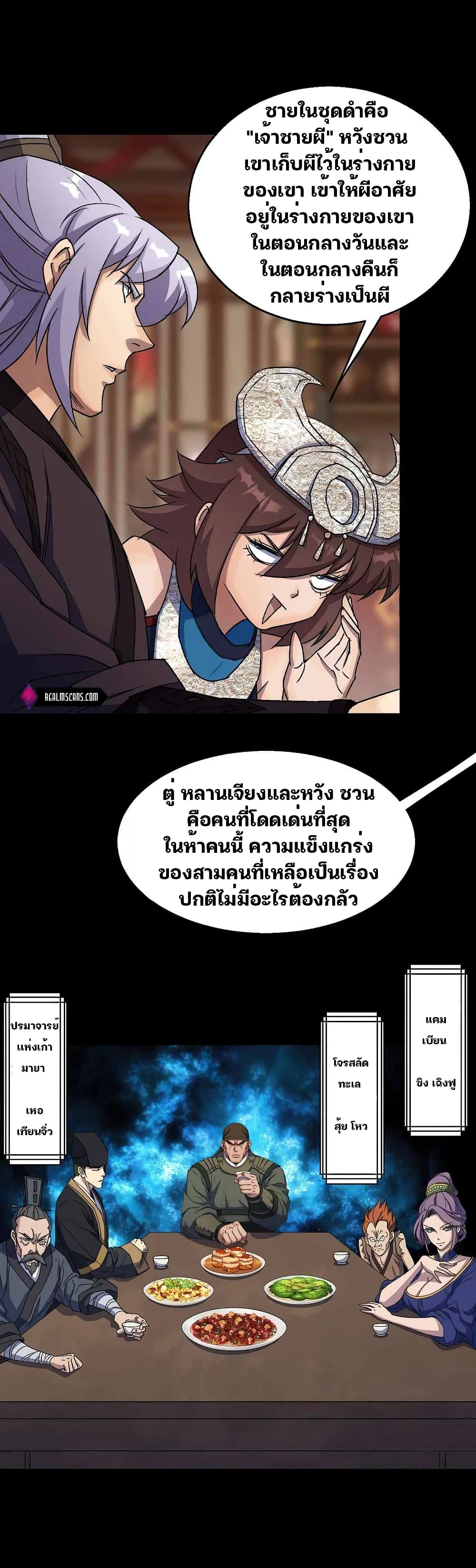 อ่านการ์ตูน The Great Sage 24 ภาพที่ 7