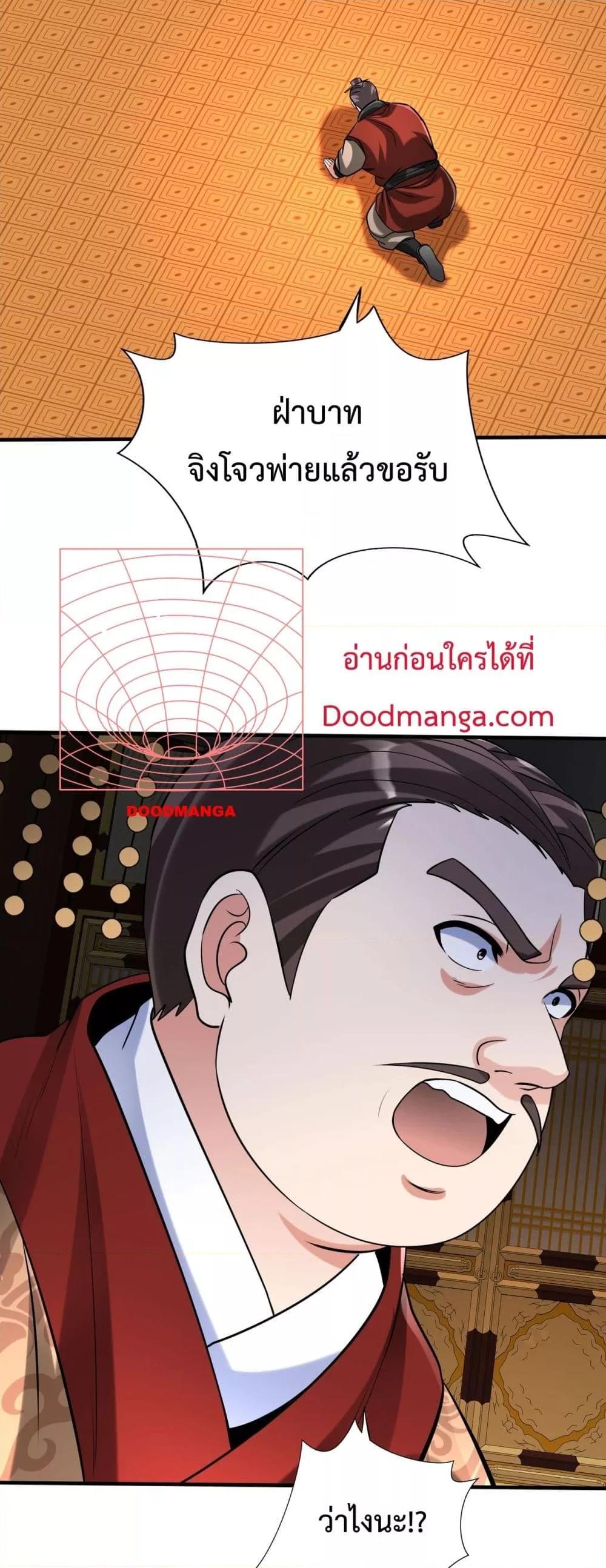 อ่านการ์ตูน I Kill To Be God 122 ภาพที่ 36