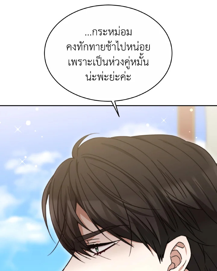 อ่านการ์ตูน Evangeline After the Ending 52 ภาพที่ 7