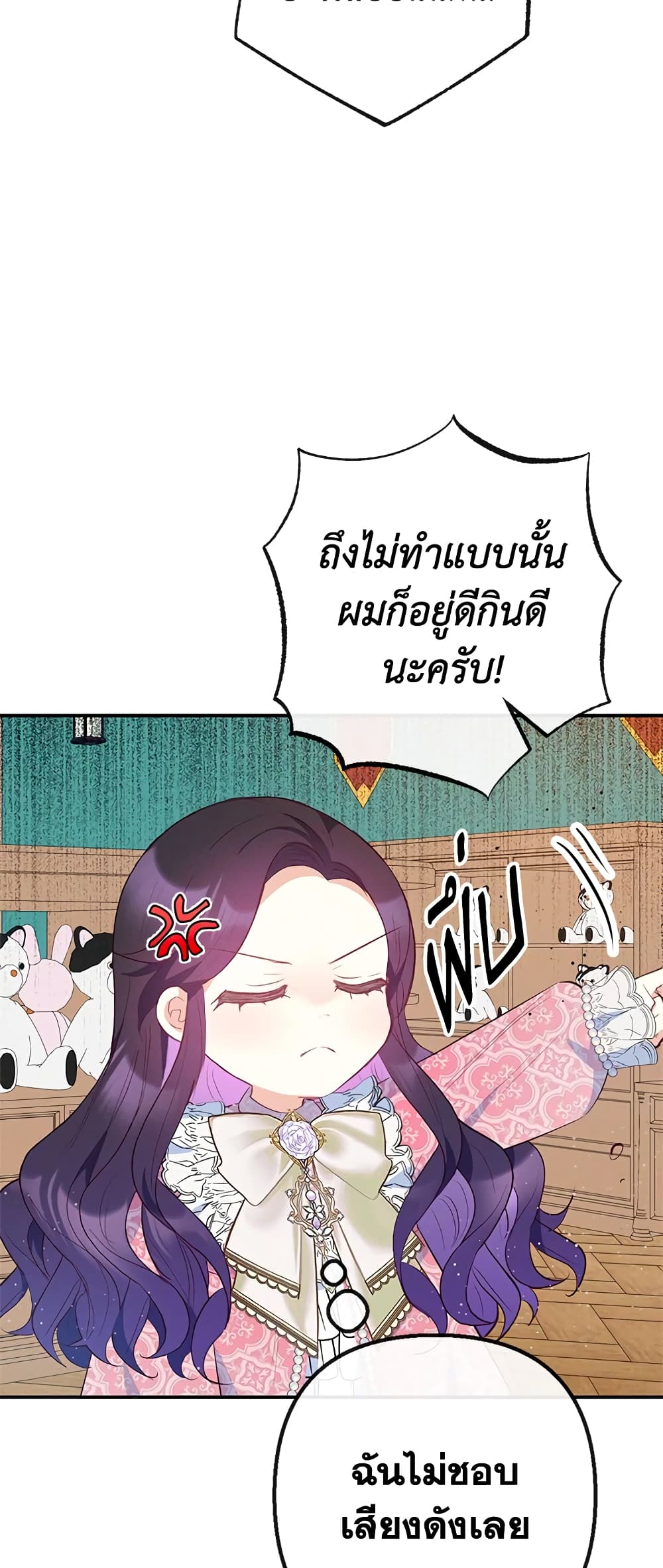 อ่านการ์ตูน I Am A Daughter Loved By The Devil 35 ภาพที่ 42