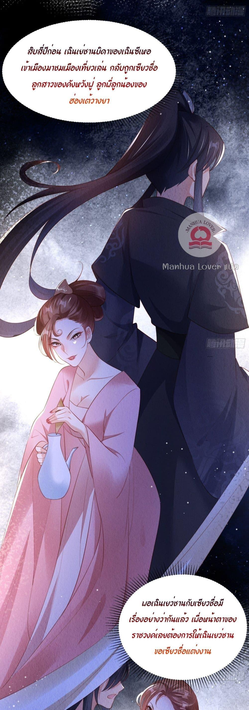 อ่านการ์ตูน After I Bloom, a Hundred Flowers Will ill 11 ภาพที่ 14