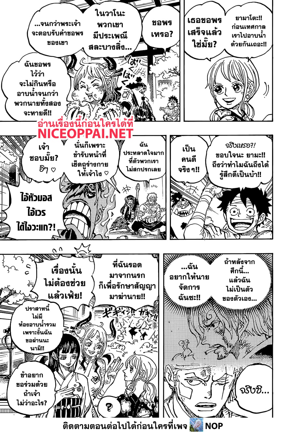 อ่านการ์ตูน One Piece 1052 ภาพที่ 12