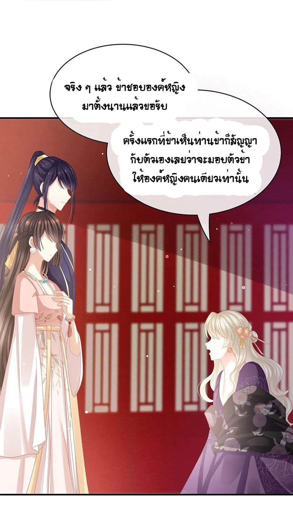 อ่านการ์ตูน Empress’s Harem 40 ภาพที่ 17