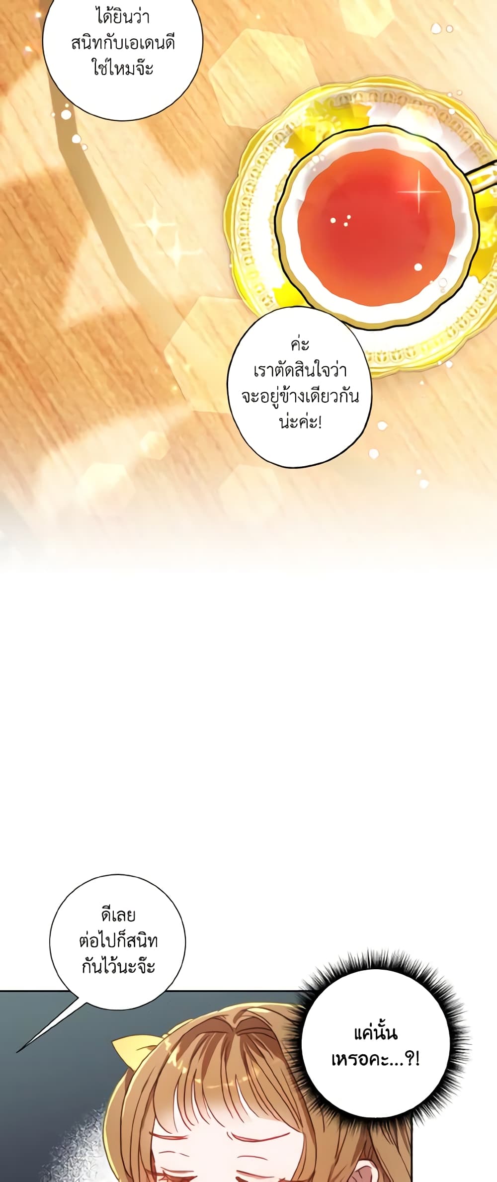 อ่านการ์ตูน I Failed to Divorce My Husband 13 ภาพที่ 56