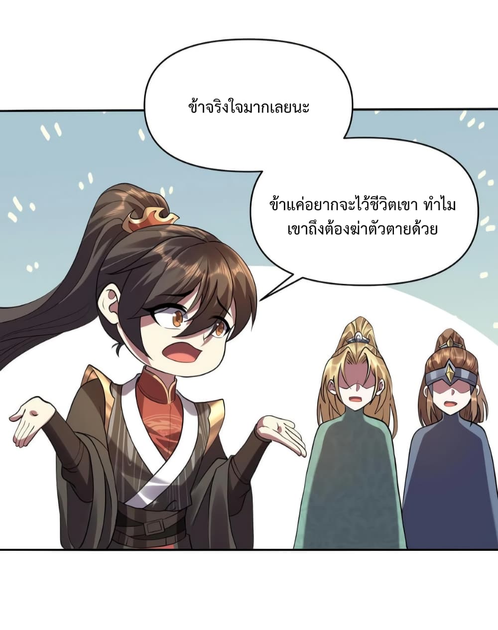 อ่านการ์ตูน I Was Summoned to Help The Empress 25 ภาพที่ 22