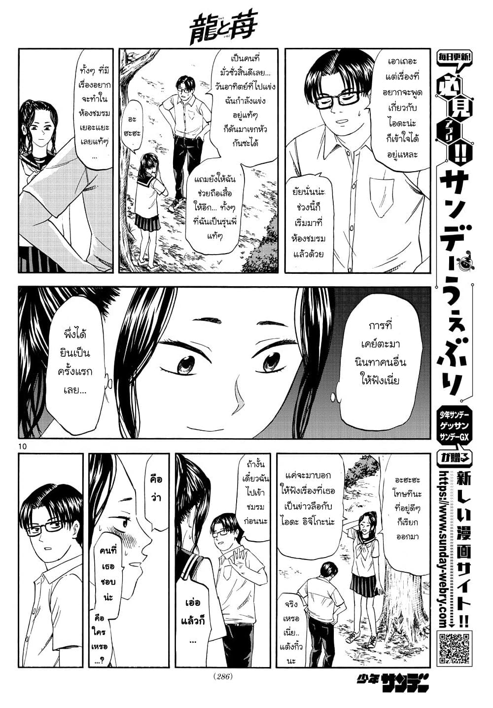 อ่านการ์ตูน Ryuu to Ichigo 23 ภาพที่ 10
