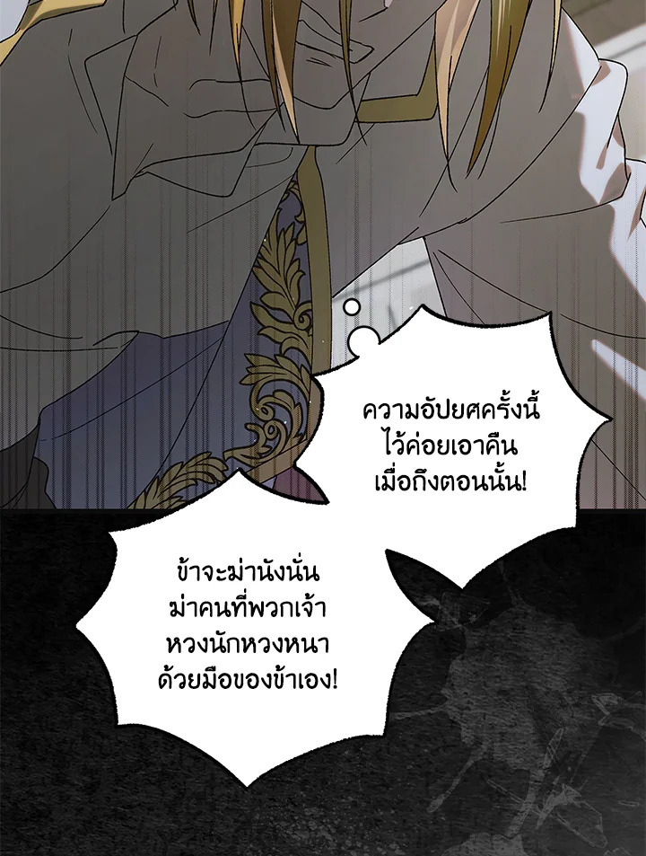 อ่านการ์ตูน A Way to Protect the Lovable You 97 ภาพที่ 29