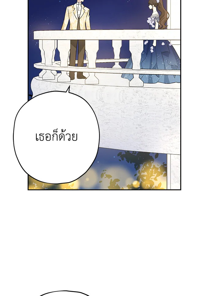 อ่านการ์ตูน Actually, I Was the Real One 23 ภาพที่ 68