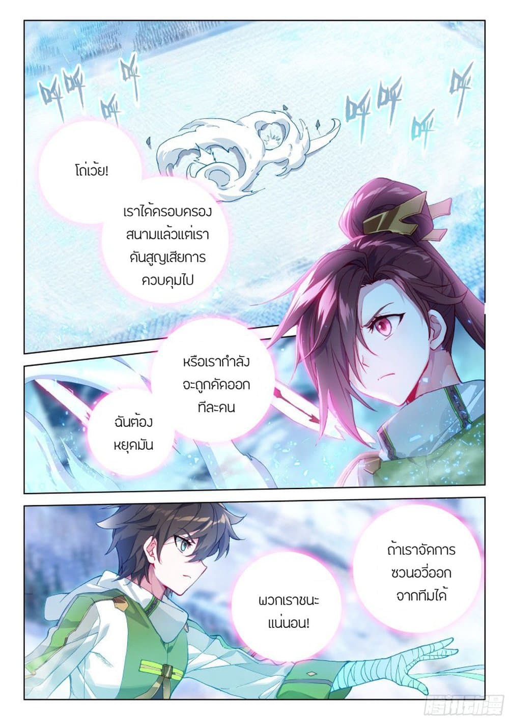 อ่านการ์ตูน Douluo Dalu IV 202 ภาพที่ 10