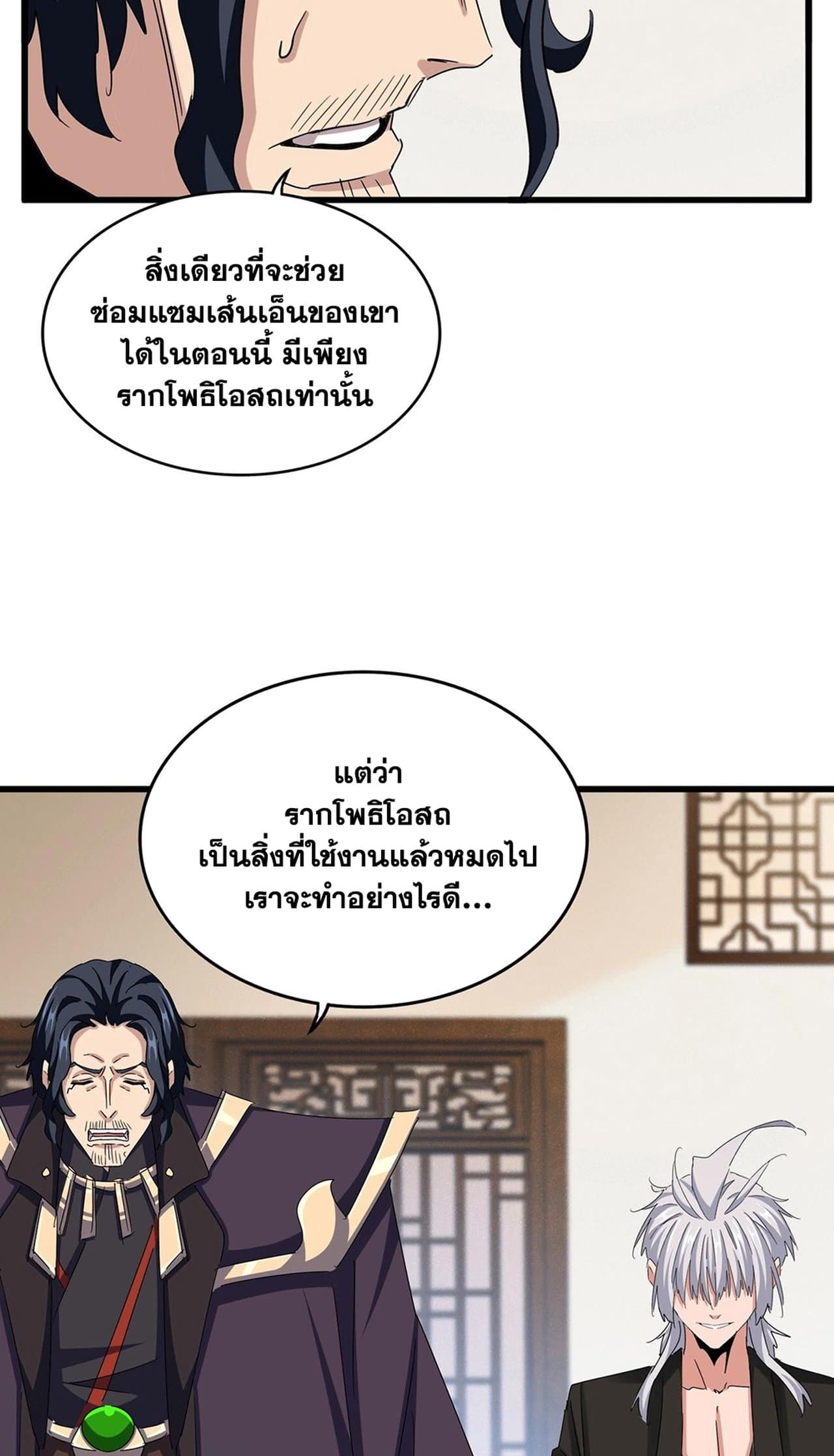 อ่านการ์ตูน Magic Emperor 498 ภาพที่ 33