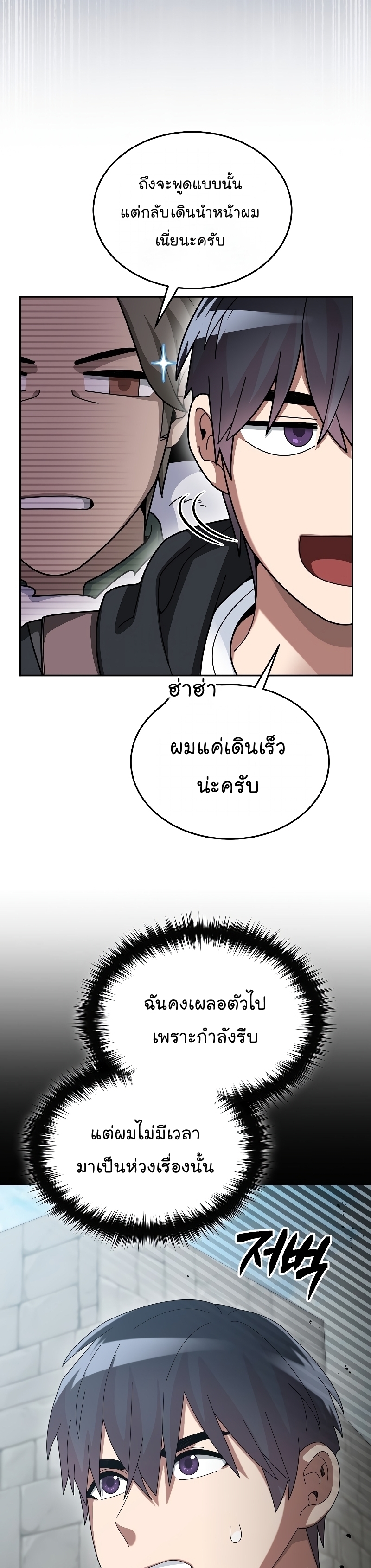 อ่านการ์ตูน The Newbie Is Too Strong 57 ภาพที่ 25