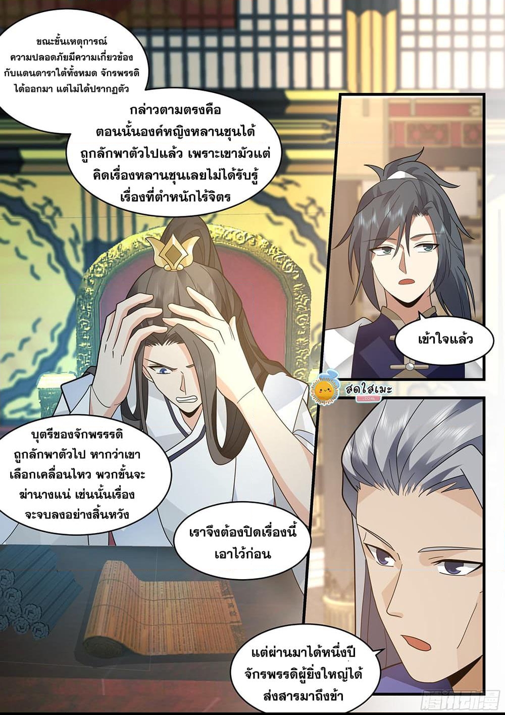 อ่านการ์ตูน Martial Peak 2314 ภาพที่ 5