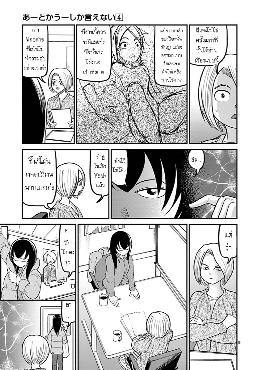 อ่านการ์ตูน Ah and Mm Are All She Says 24 ภาพที่ 9