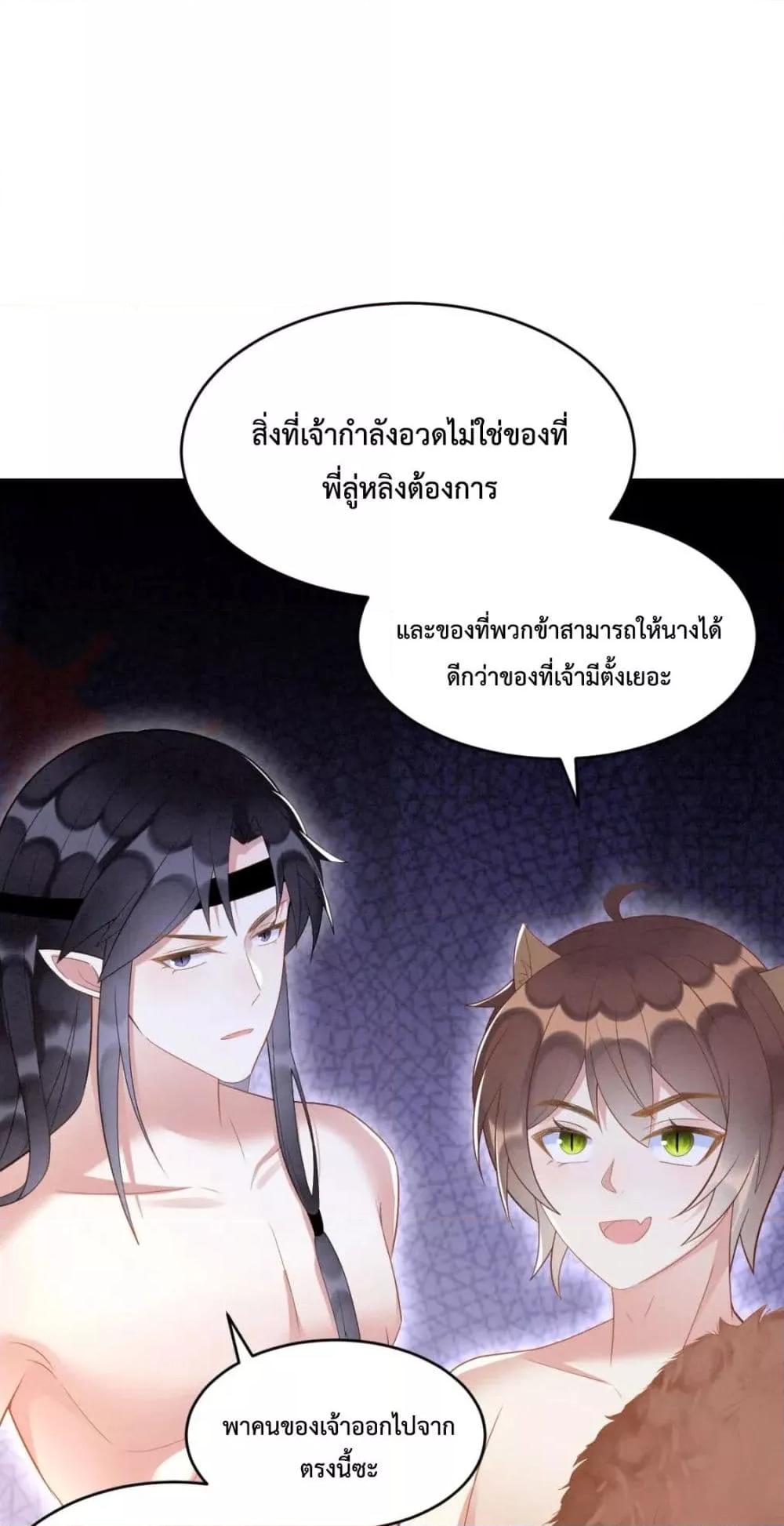 อ่านการ์ตูน Help! The Snake Husband Loves Me So Much! 33 ภาพที่ 37