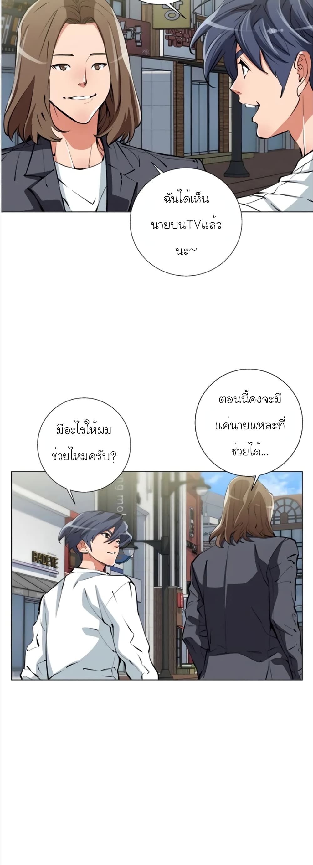 อ่านการ์ตูน I Stack Experience Through Reading Books 63 ภาพที่ 3