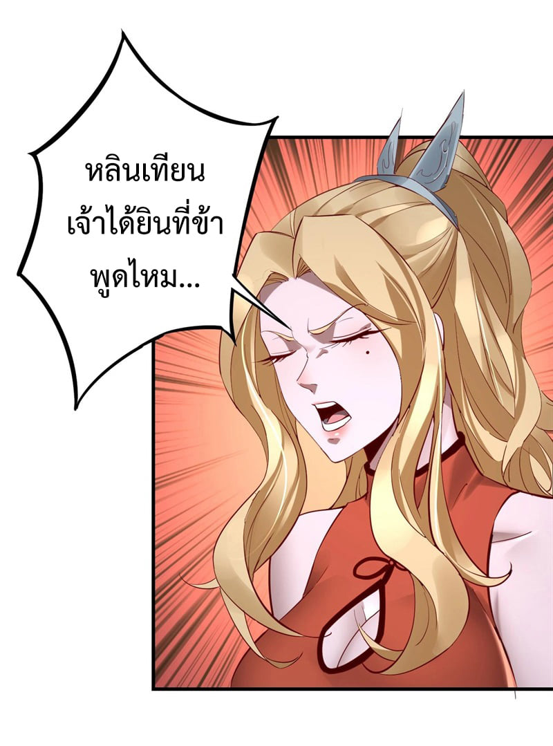 อ่านการ์ตูน Me, The Heavenly Destined Villain 9 ภาพที่ 39