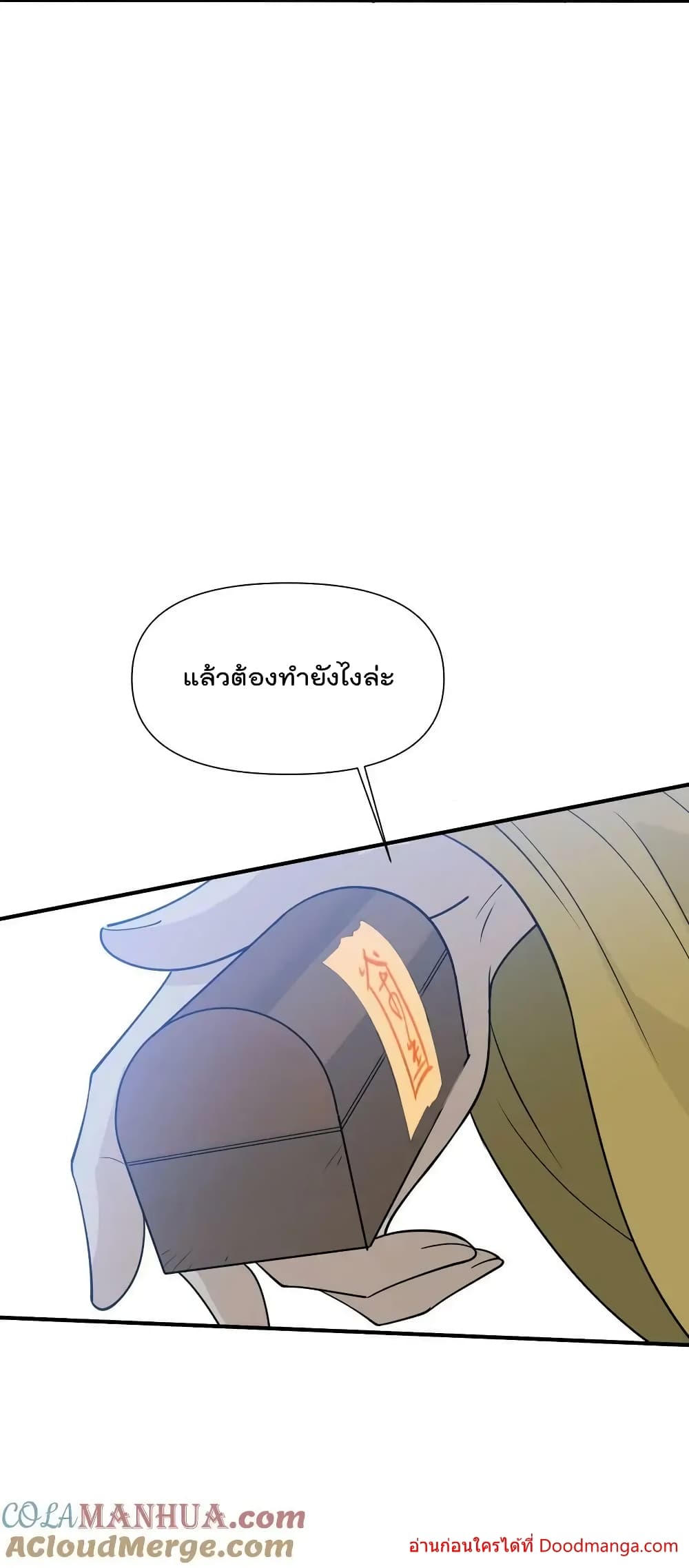 อ่านการ์ตูน I Am Invincible After Going Down the Mountain 43 ภาพที่ 15