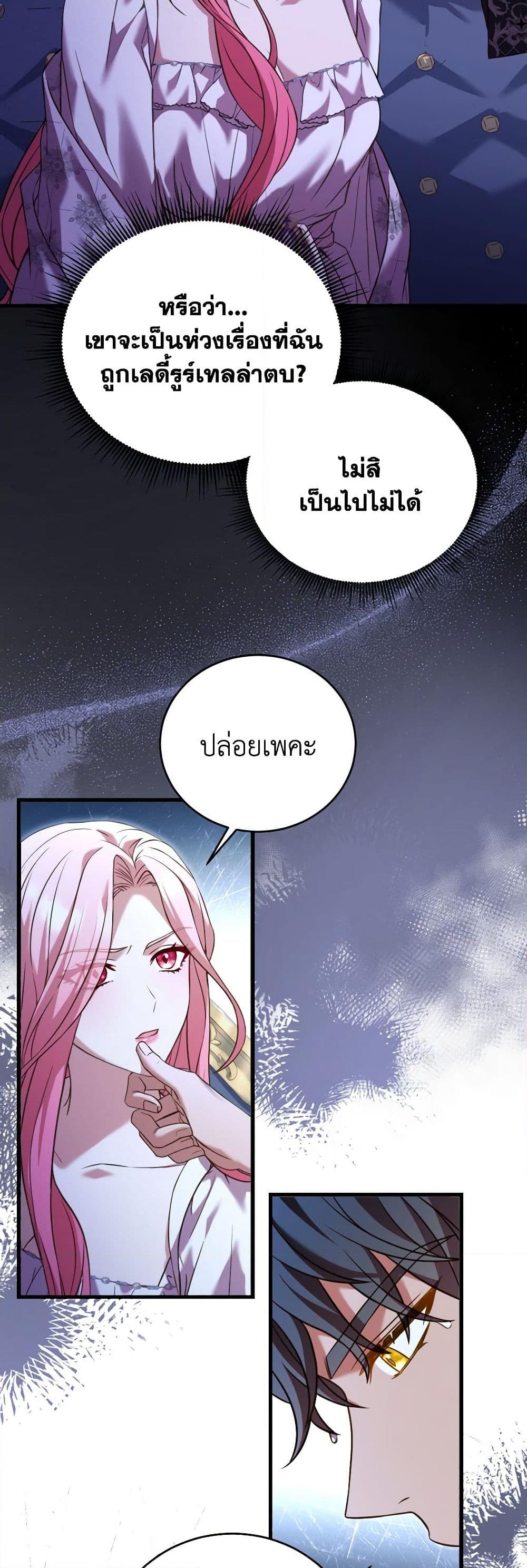 อ่านการ์ตูน The Price Of Breaking Up 21 ภาพที่ 28