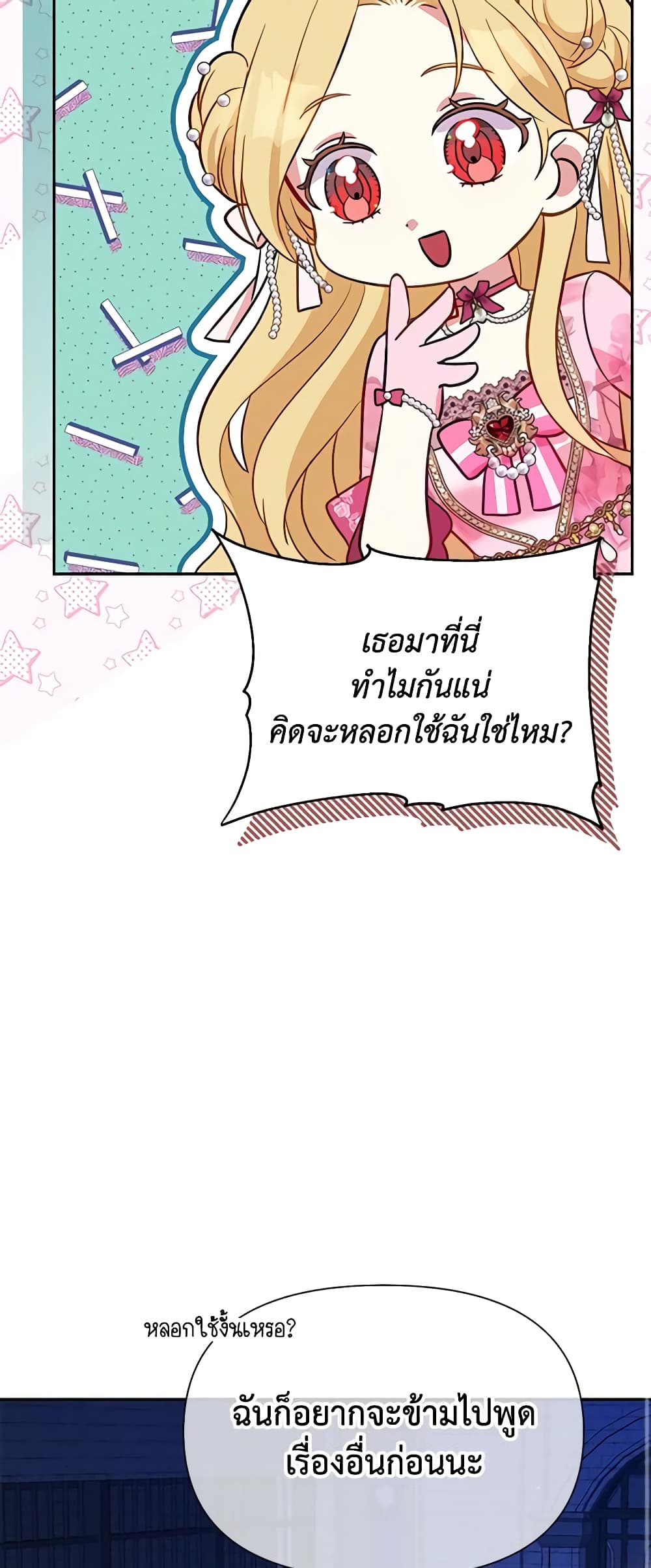 อ่านการ์ตูน The Goal Is to Be Self-Made 50 ภาพที่ 11