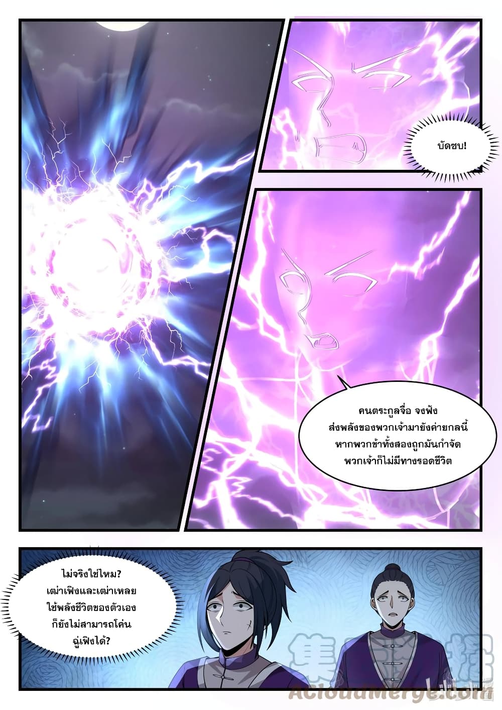 อ่านการ์ตูน Martial God Asura 539 ภาพที่ 4