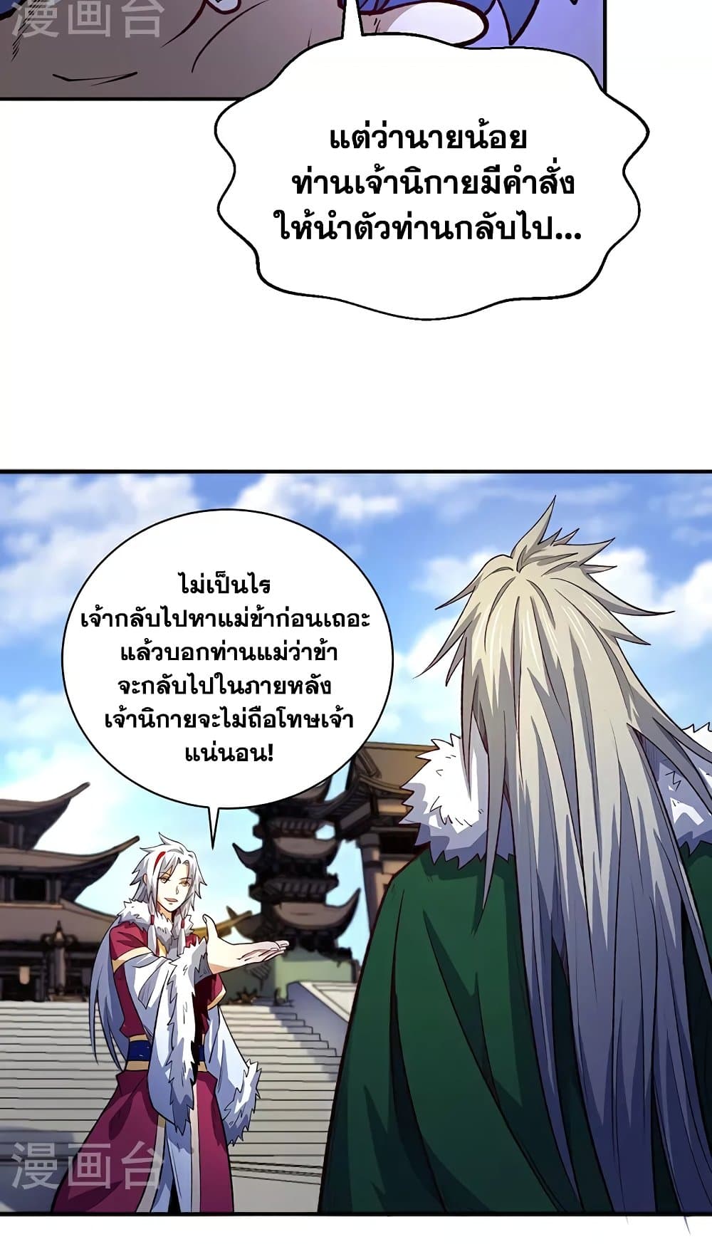 อ่านการ์ตูน WuDao Du Zun 567 ภาพที่ 35