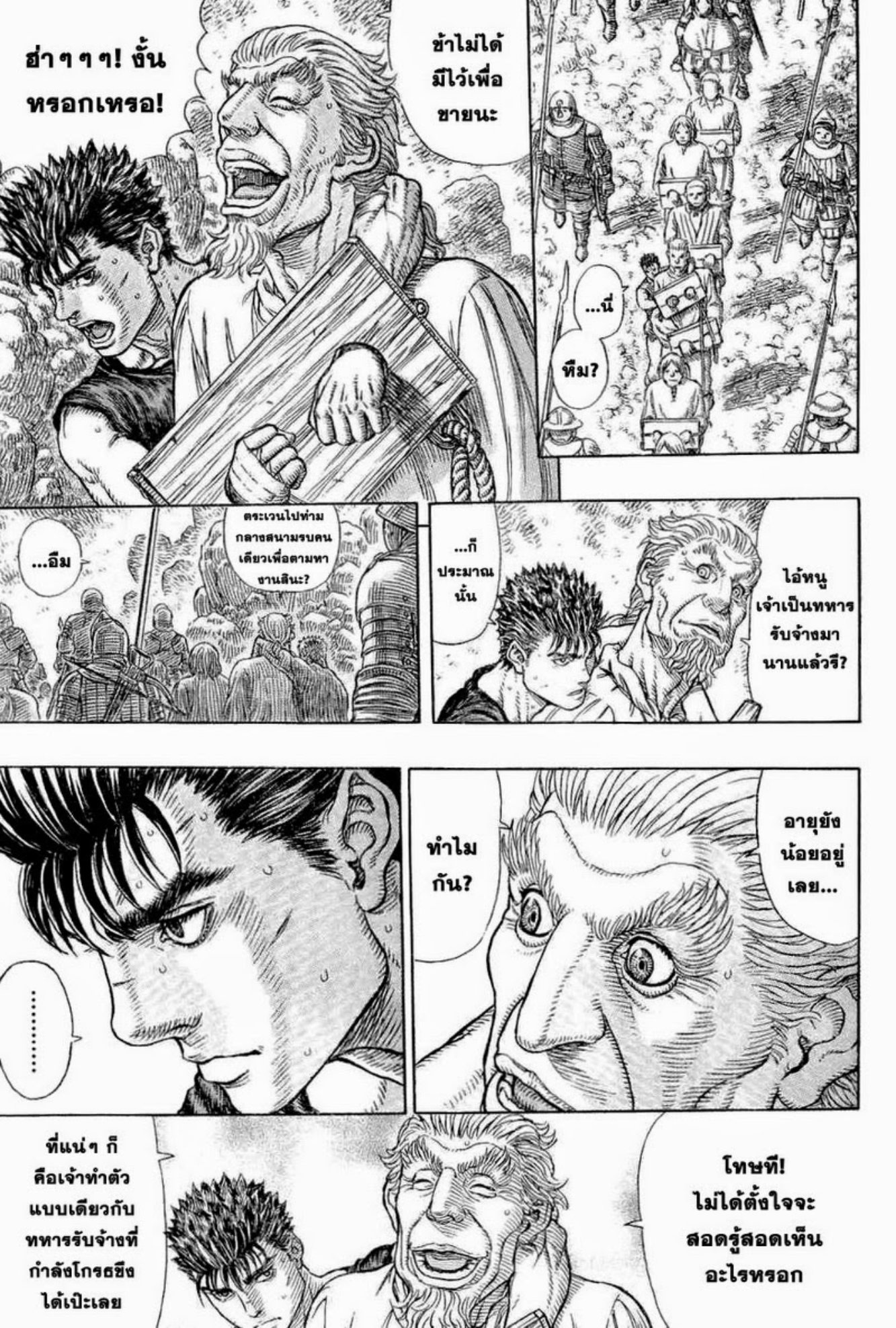 อ่านการ์ตูน Berserk 328 ภาพที่ 8