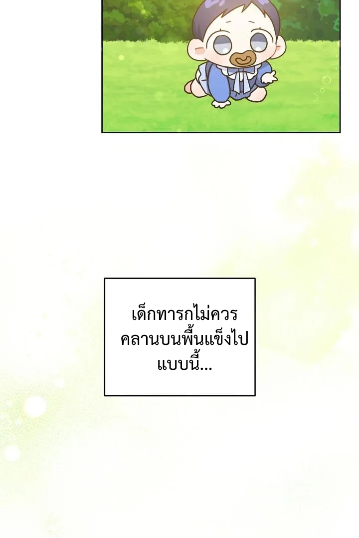 อ่านการ์ตูน Please Give Me the Pacifier 4 ภาพที่ 38