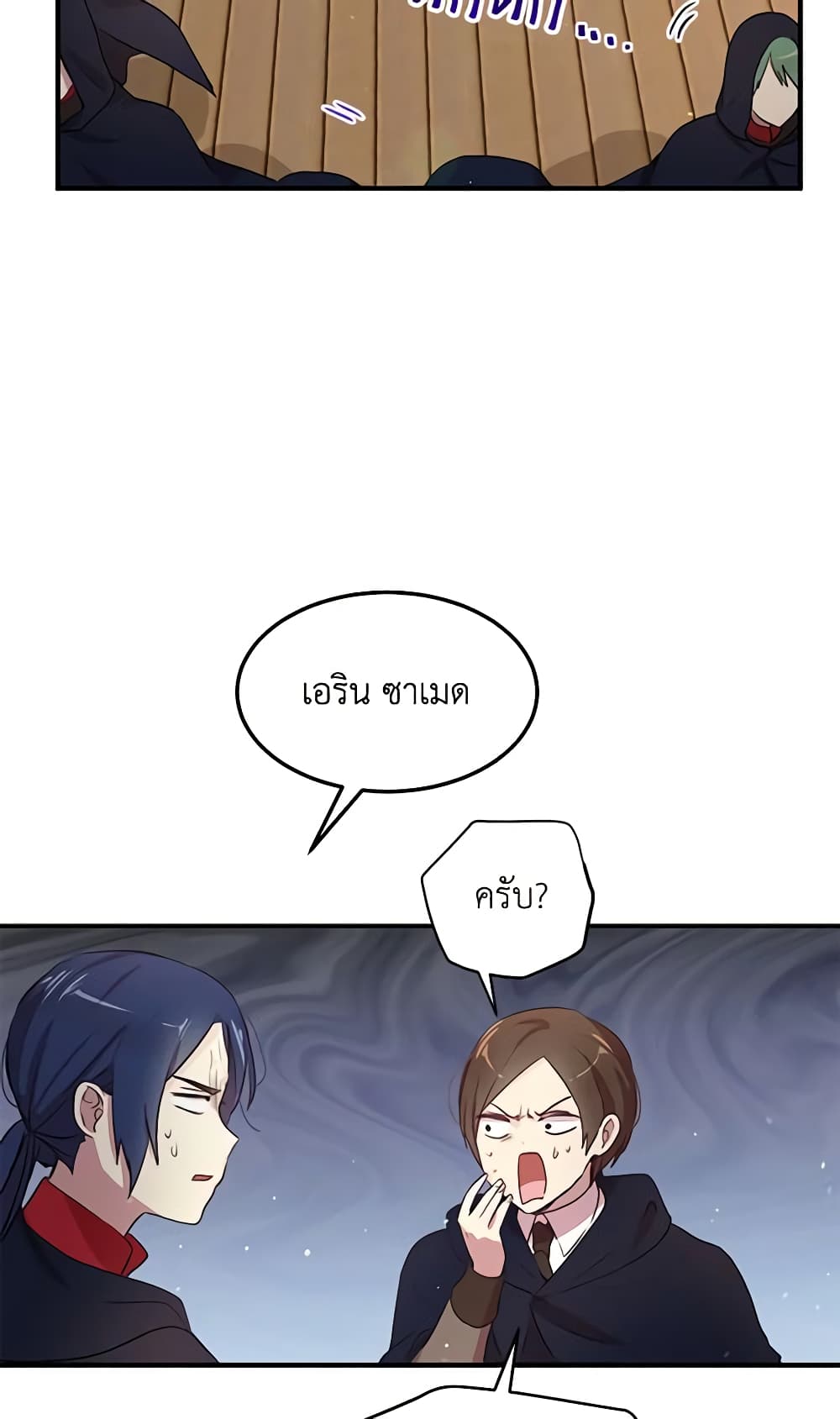 อ่านการ์ตูน What’s Wrong With You, Duke 92 ภาพที่ 14