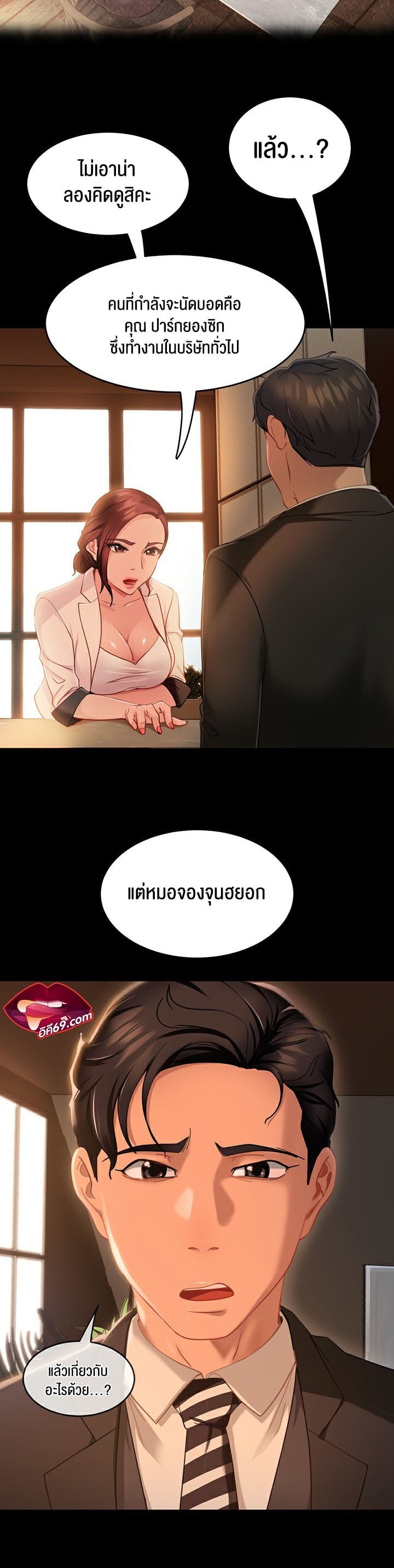 อ่านการ์ตูน Marriage Agency Review 4 ภาพที่ 17