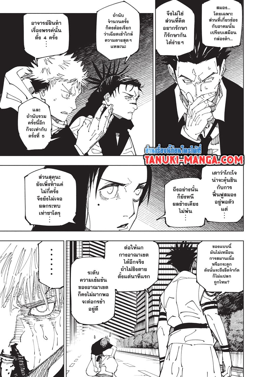 อ่านการ์ตูน Jujutsu Kaisen 230 ภาพที่ 11