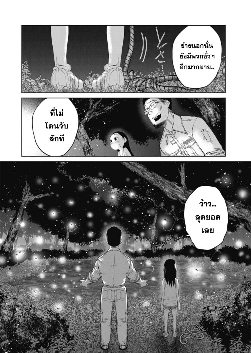 อ่านการ์ตูน Do You Know This Girl? 2 ภาพที่ 12