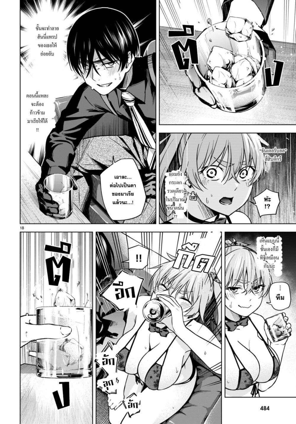 อ่านการ์ตูน Honey Trap Share House 7 ภาพที่ 18