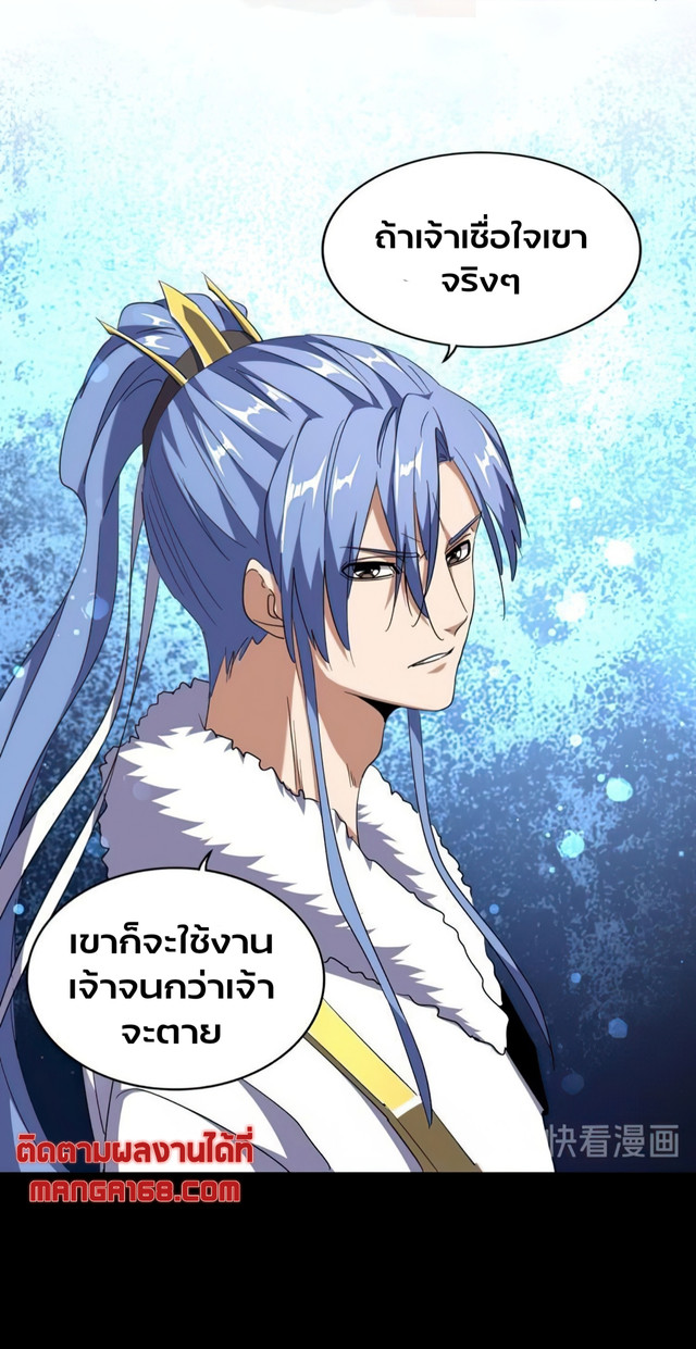 อ่านการ์ตูน Magic Emperor 175 ภาพที่ 10