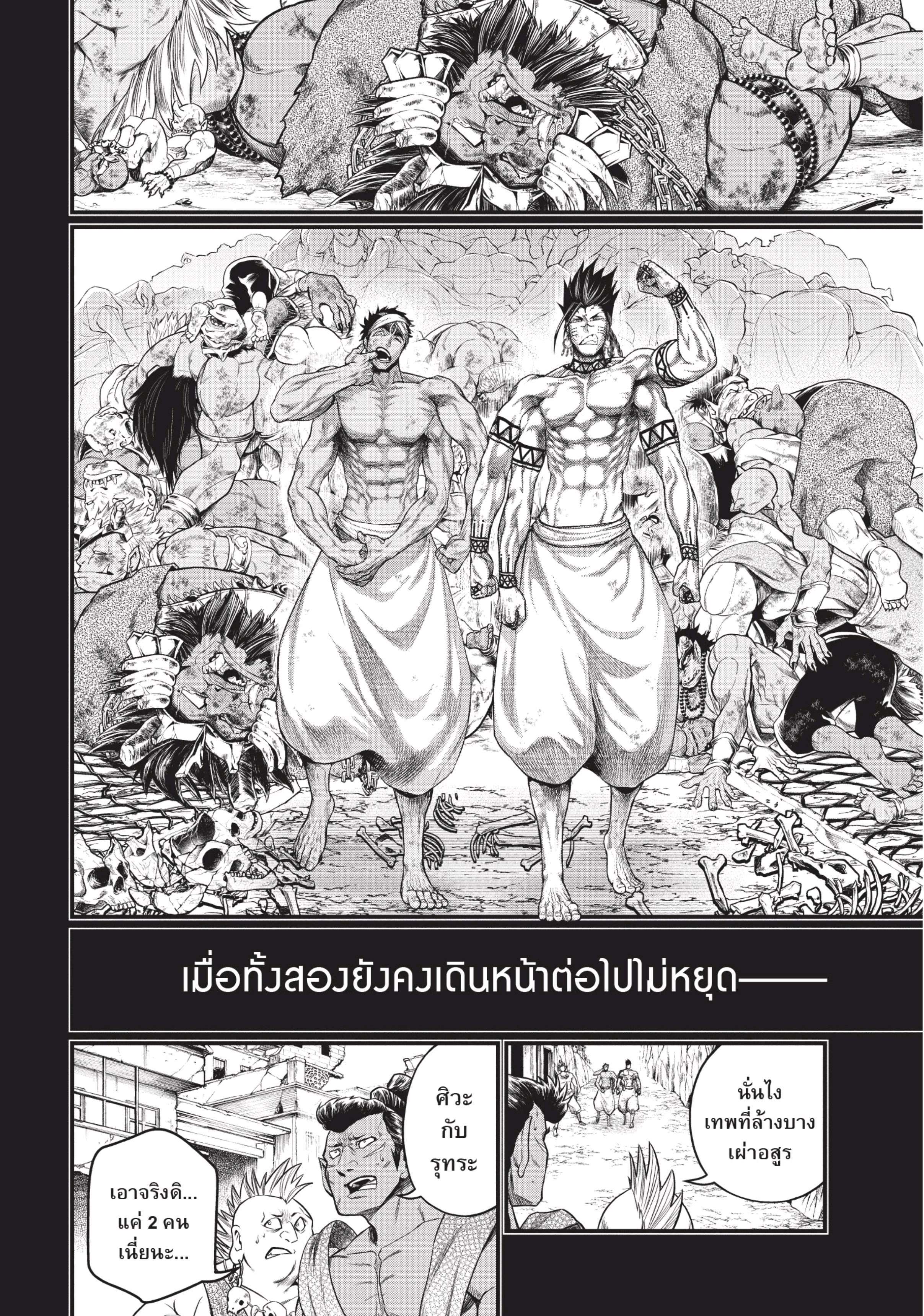 อ่านการ์ตูน Shuumatsu no Walkre 37 ภาพที่ 4