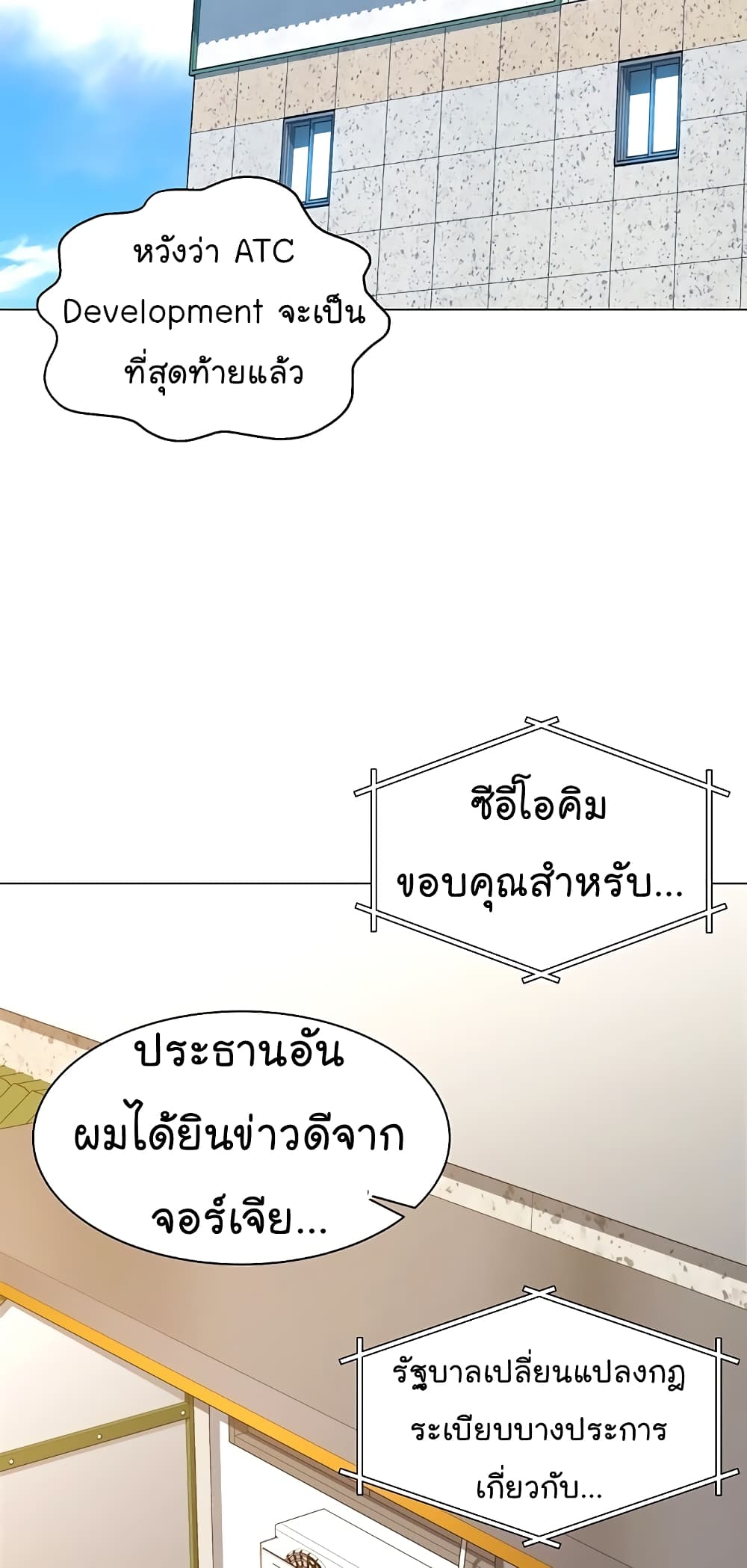 อ่านการ์ตูน From the Grave and Back 112 ภาพที่ 76