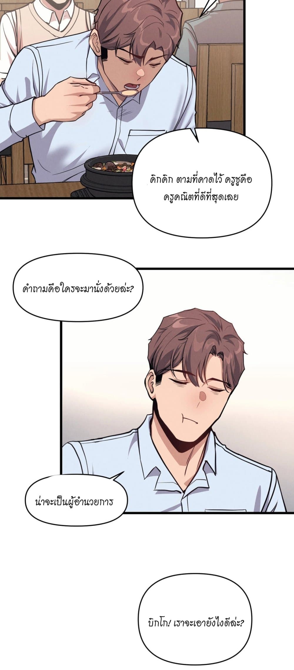 อ่านการ์ตูน My Life is a Piece of Cake 5 ภาพที่ 7