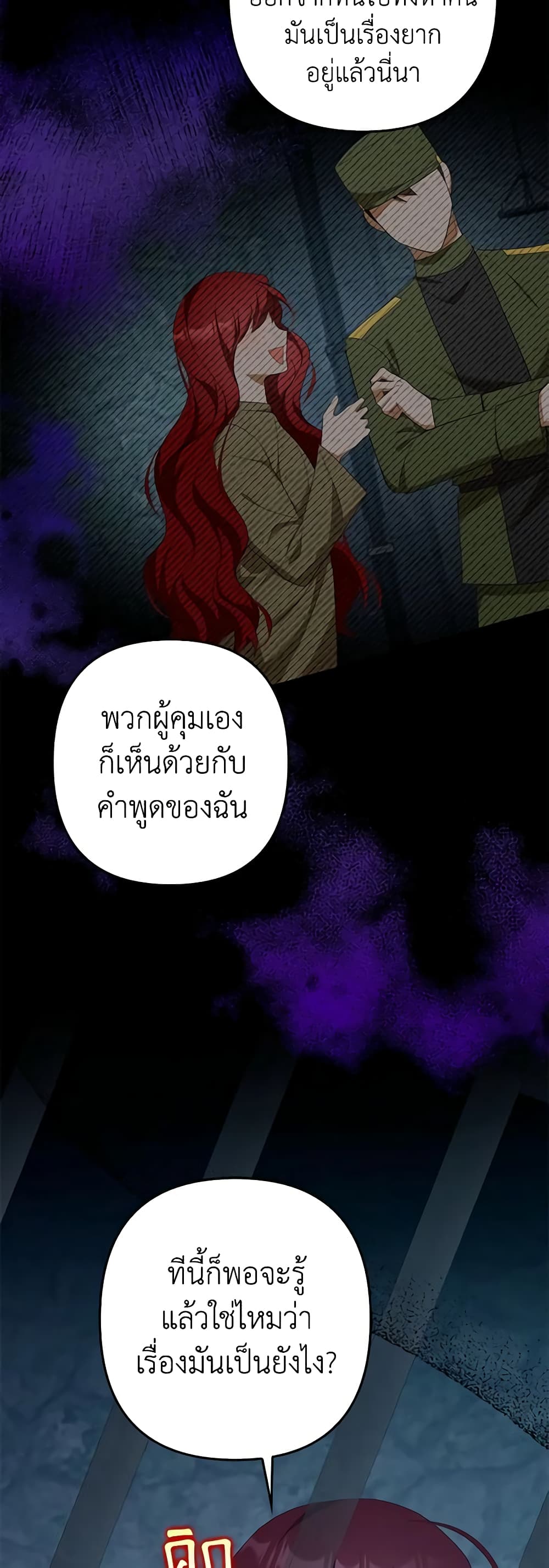 อ่านการ์ตูน A Con Artist But That’s Okay 44 ภาพที่ 21