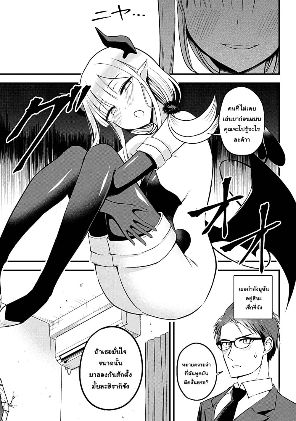 อ่านการ์ตูน Majime Succubus Hiragi-san 6 ภาพที่ 9