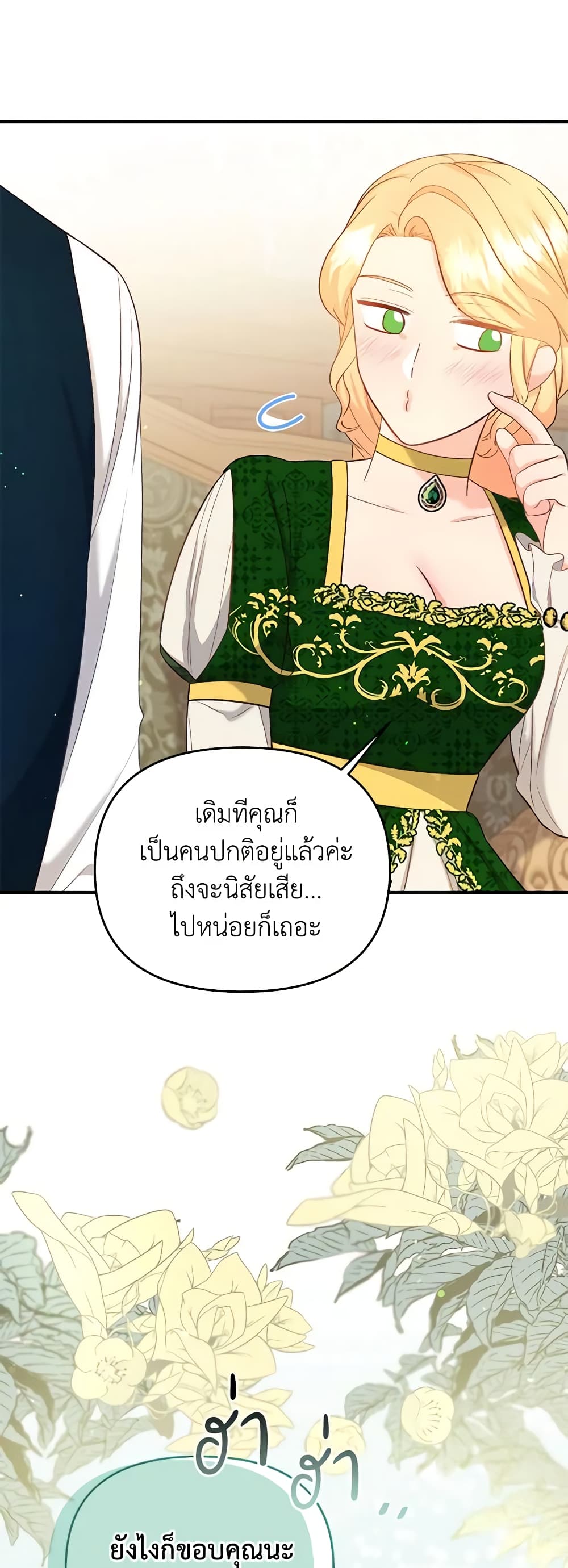 อ่านการ์ตูน I Stole the Child of My War-Mad Husband 42 ภาพที่ 14