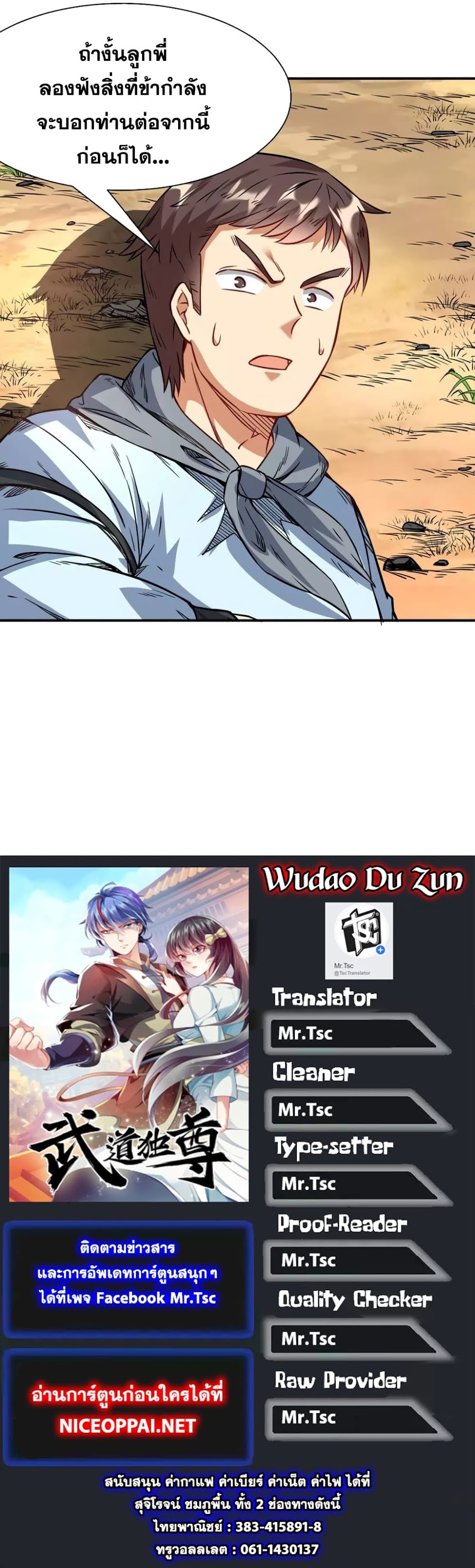 อ่านการ์ตูน WuDao Du Zun 207 ภาพที่ 31