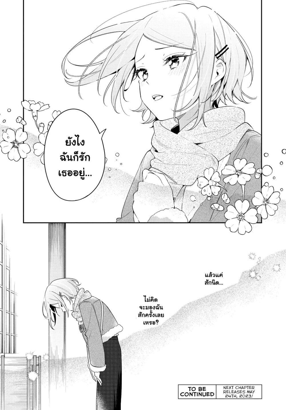 อ่านการ์ตูน Anemone is in Heat 30 ภาพที่ 27