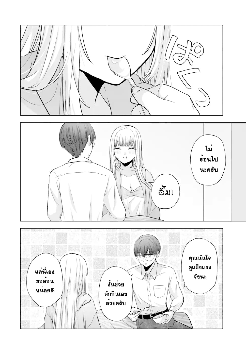 อ่านการ์ตูน Nanjou-san wa Boku ni Dakaretai 4 ภาพที่ 24