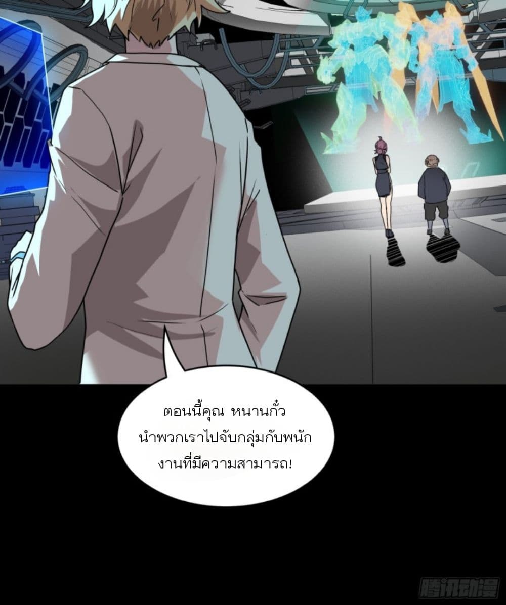 อ่านการ์ตูน Legend of Star General 94 ภาพที่ 6