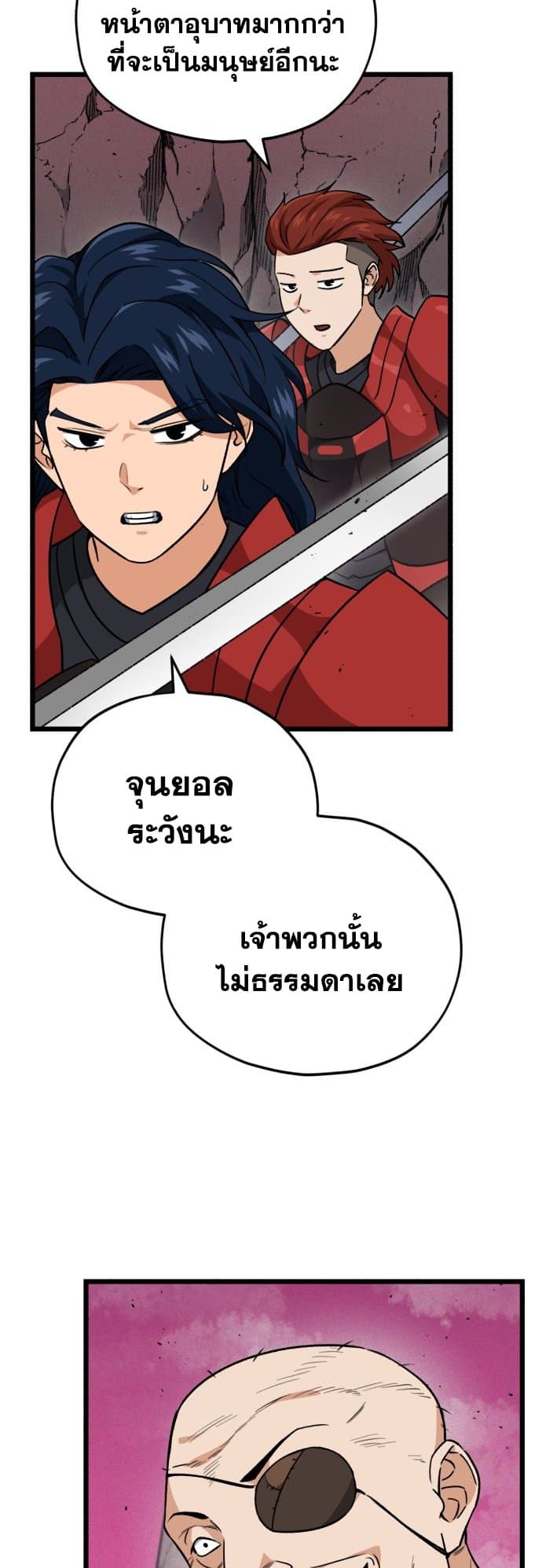 อ่านการ์ตูน My Dad Is Too Strong 100 ภาพที่ 38