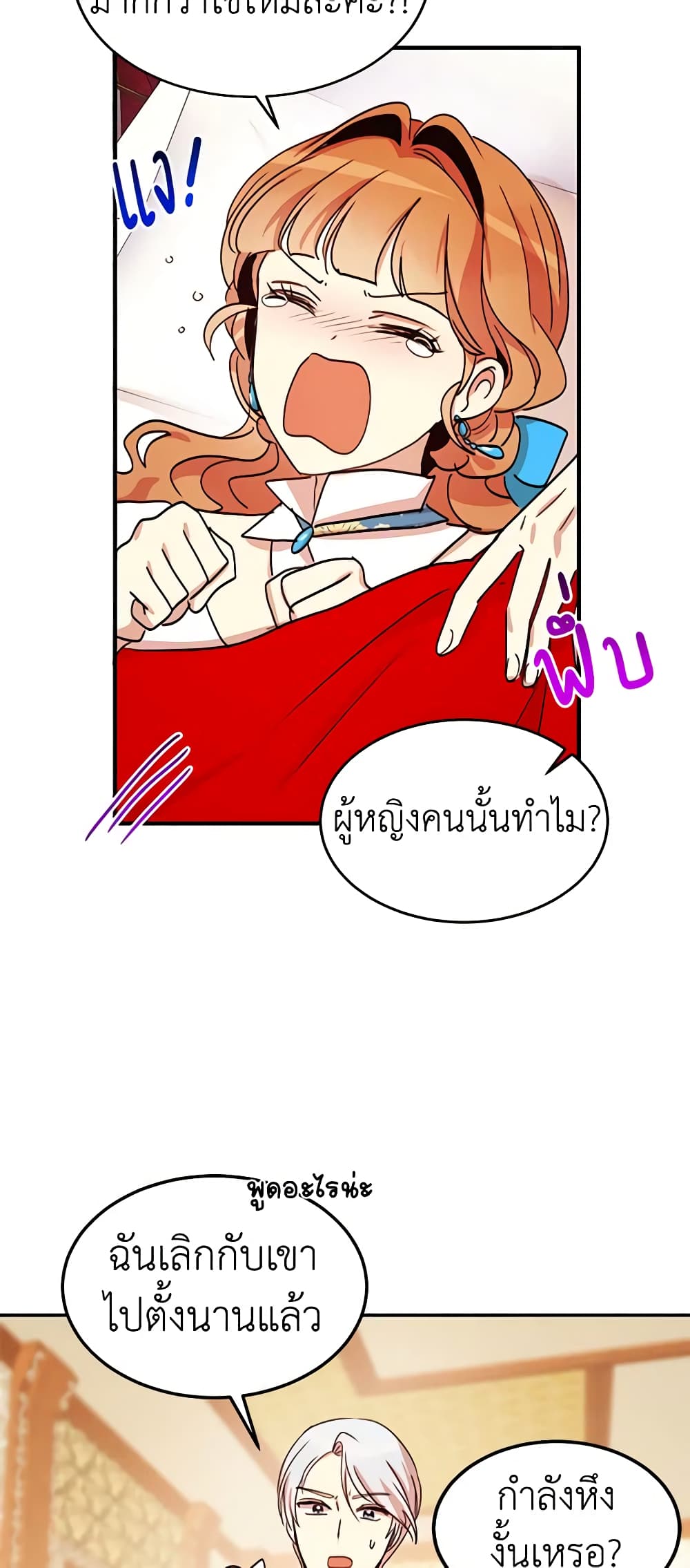 อ่านการ์ตูน What’s Wrong With You, Duke 21 ภาพที่ 17