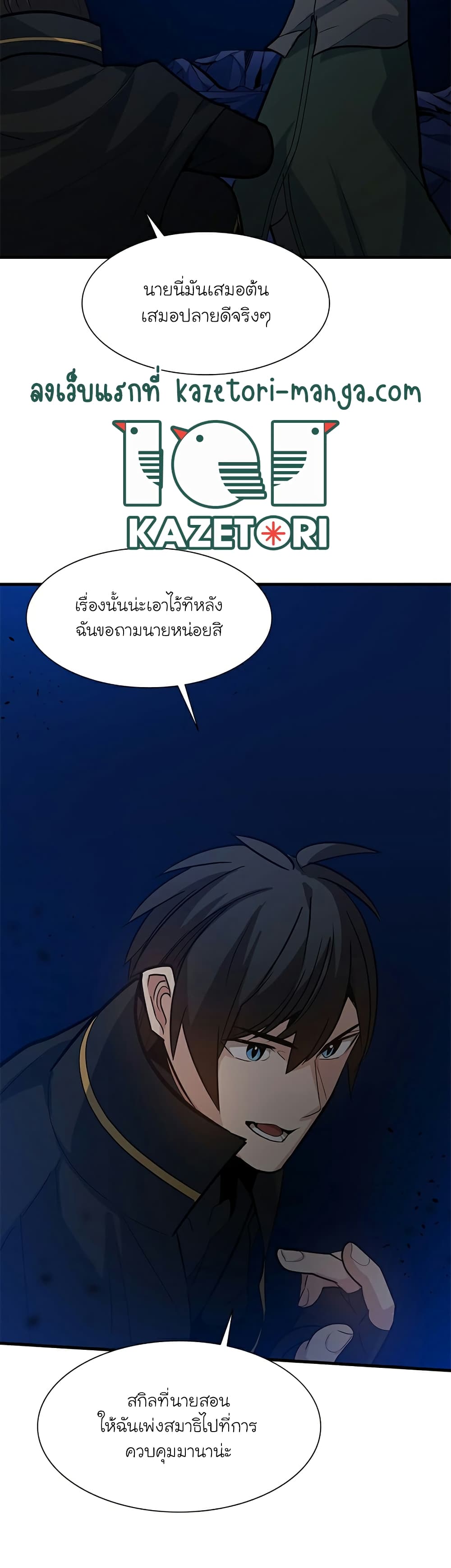 อ่านการ์ตูน The Tutorial is Too Hard 102 ภาพที่ 30