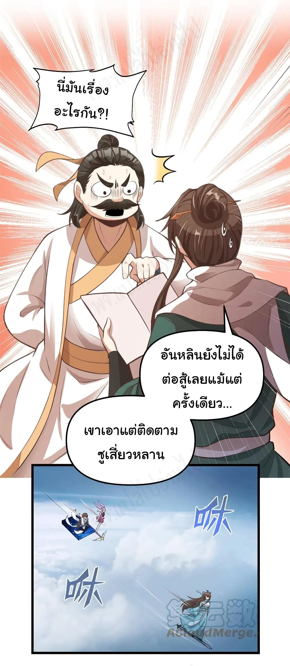 อ่านการ์ตูน I might be A Fake Fairy 241 ภาพที่ 17