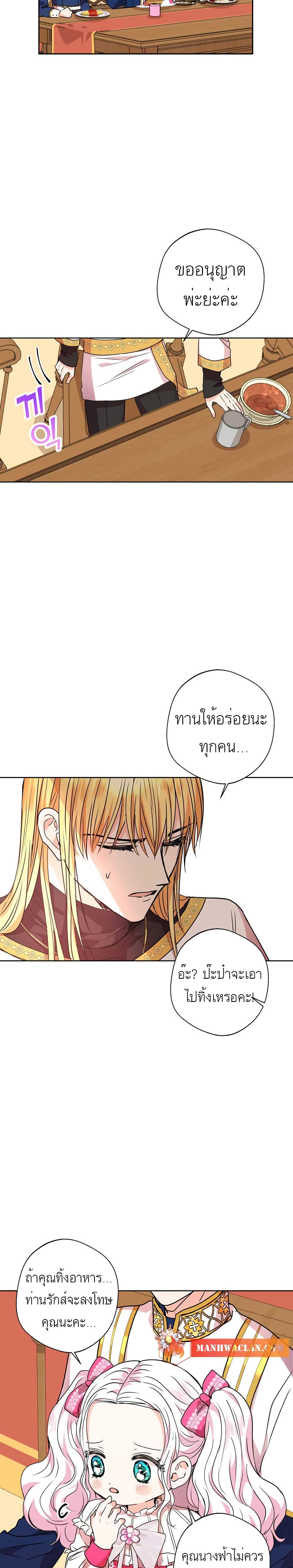 อ่านการ์ตูน Surviving as an Illegitimate Princess 7 ภาพที่ 14