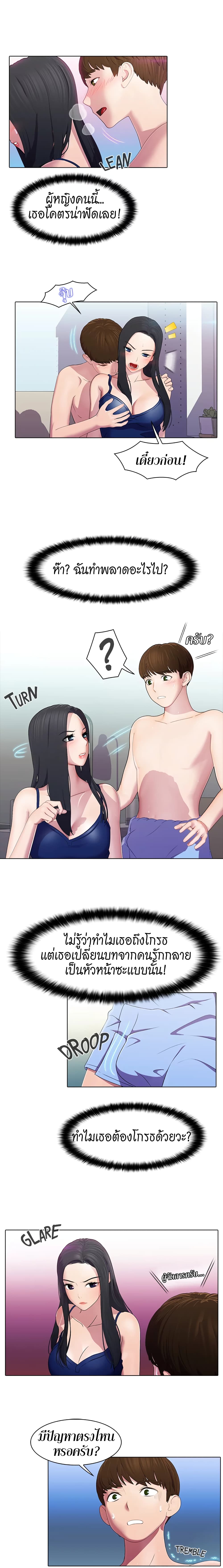 อ่านการ์ตูน Pleasure Delivery 5 ภาพที่ 12