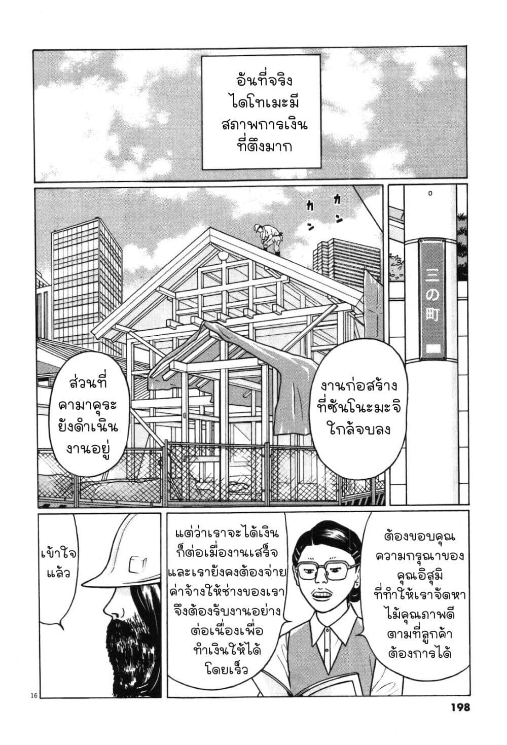 อ่านการ์ตูน Chiisakobee 9 ภาพที่ 14